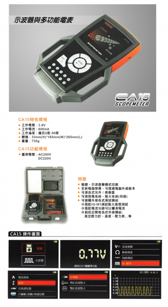 示波器 多功能電表